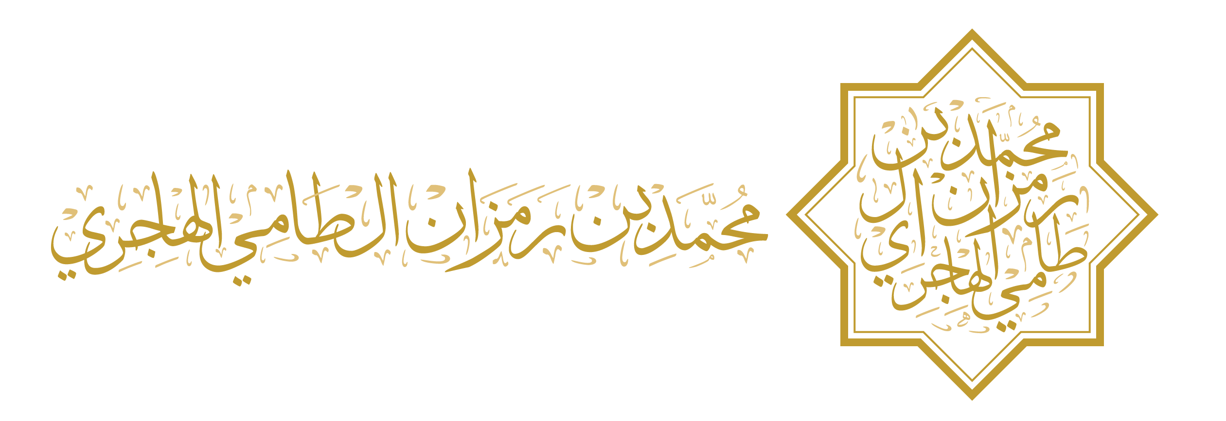 مكتبة الشيخ محمد بن رمزان الهاجري Logo